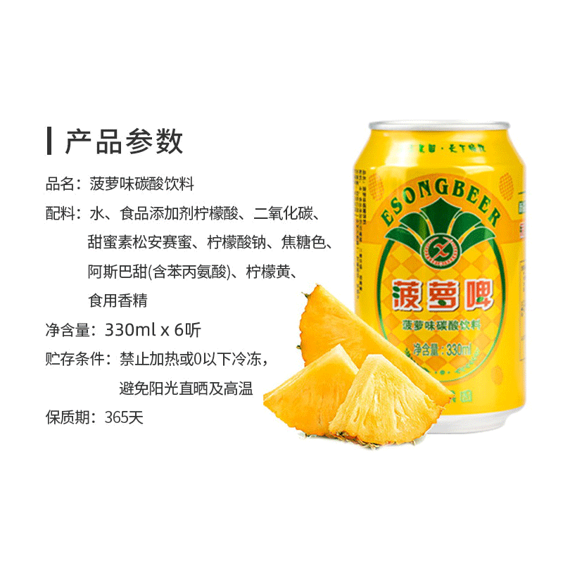 菠萝啤成分表图片图片