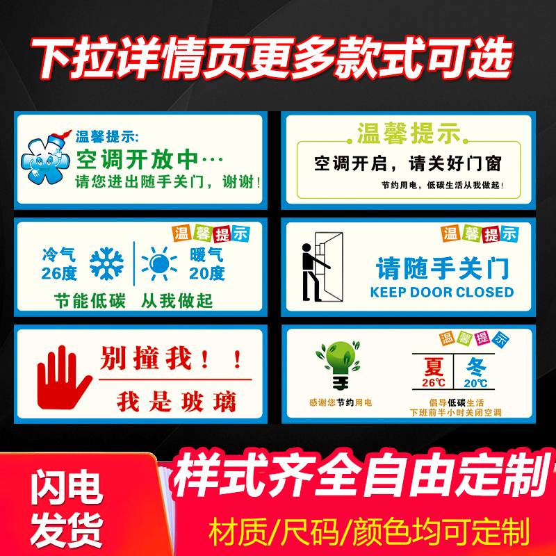 冷气开启标语标志门窗关好随手用纸用电节约标志牌