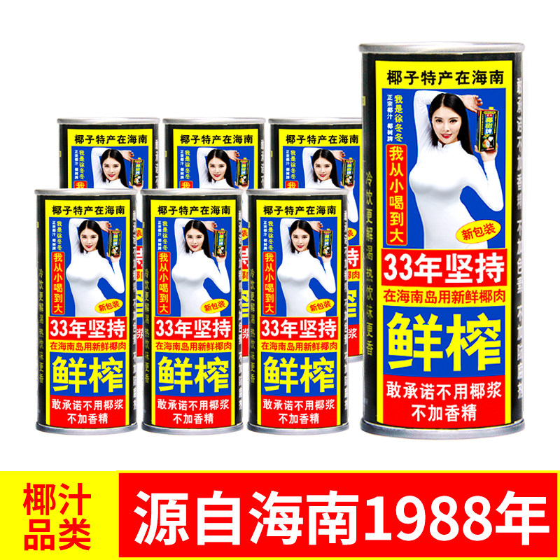 椰树椰汁正宗罐装245ml6罐海南特产新老包装植物蛋白饮料