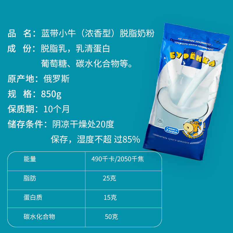 俄罗斯畅销大牛脱脂奶粉850g原装进口牛奶粉小牛牌成人中老年冲饮