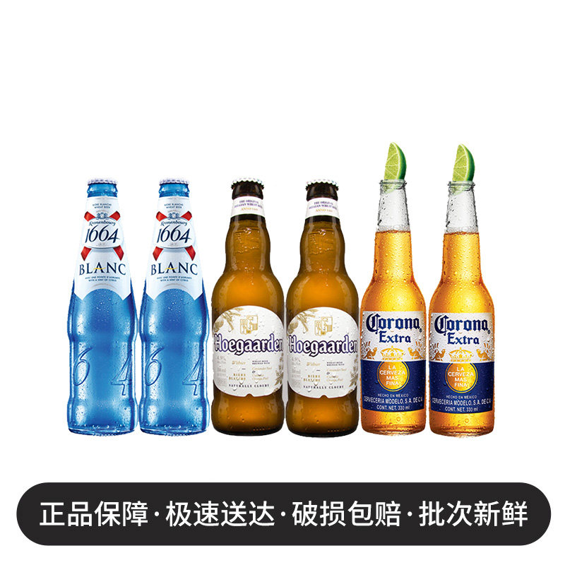 啤酒6瓶进口精酿凯旋1664科罗娜福佳白啤酒330ml啤酒