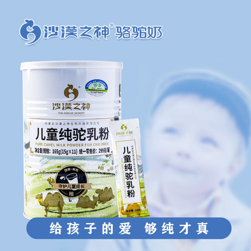 儿童青少年骆驼奶驼奶粉有机全脂高蛋白条新鲜驼奶及驼奶粉