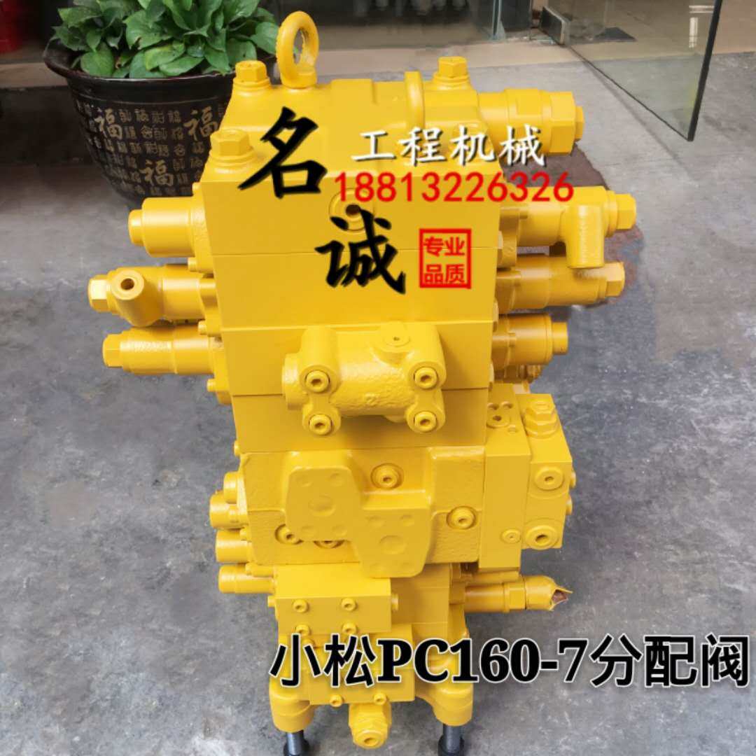 挖掘机小松pc160713072007分配阀总成多路控制阀主阀其他机械五金新