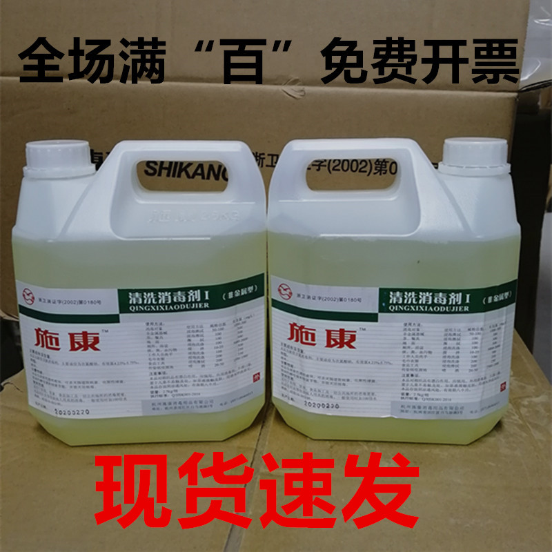整箱8瓶25kg施康非金属次氯酸钠消毒液衣物抑菌室内消毒液