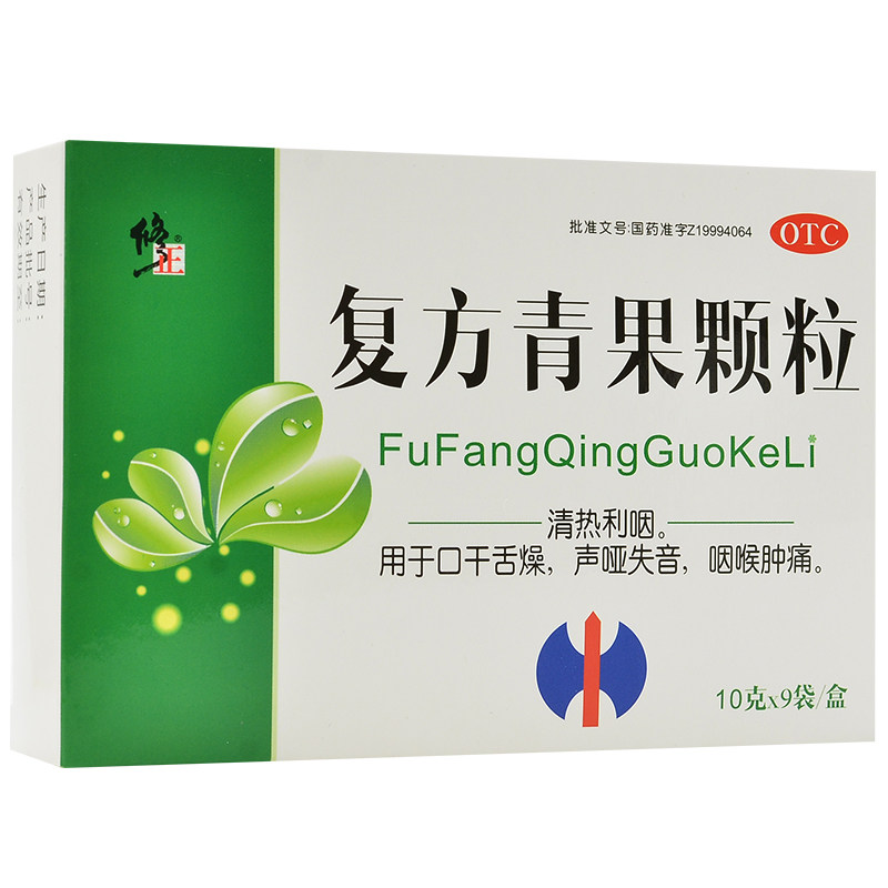 修正 复方青果颗粒 10g*9袋/盒 口干舌燥声哑失音失声咽喉肿痛