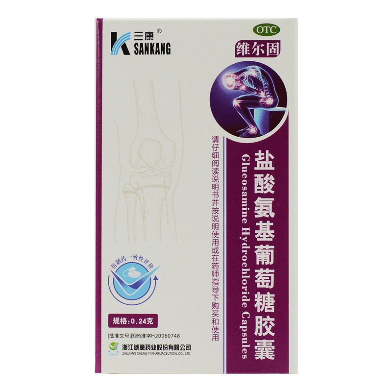 盐酸氨基葡萄糖胶囊90粒氨糖软骨素安糖三康维尔固得礼31元