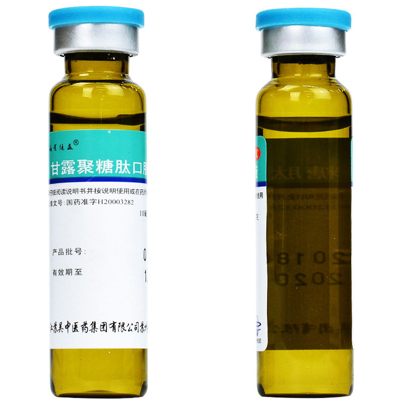 福星维益 甘露聚糖肽口服溶液 10支 免疫功能低下反复呼吸道感染