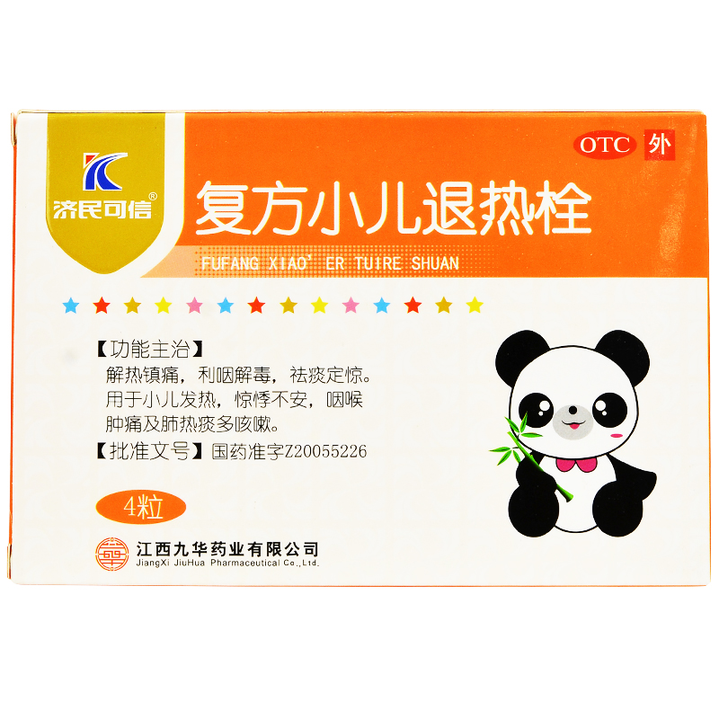 5盒75元】济民可信 复方小儿退热栓4粒 儿童发热痰多咳嗽咽喉肿痛