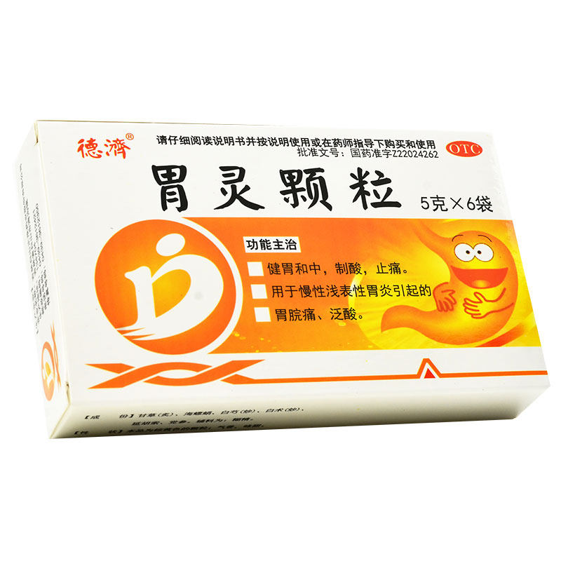 德济胃灵颗粒6袋慢性胃炎胃脘健胃和中止痛肠胃用药