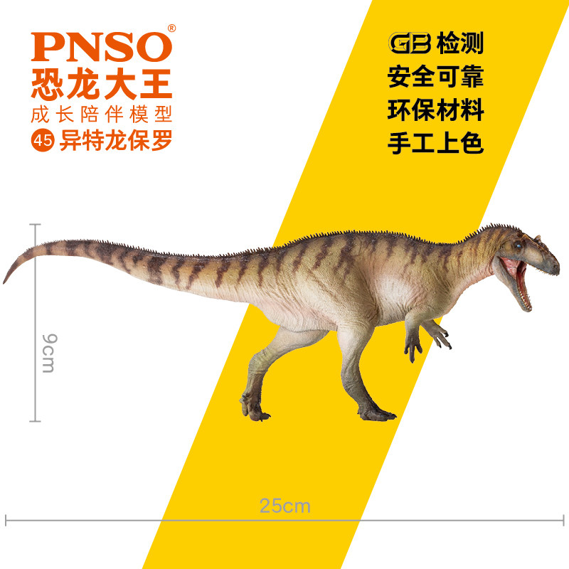 pnso异特龙保罗保罗恐龙大王成长陪伴模型仿真