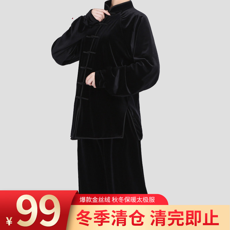 金丝绒太极清仓太极服