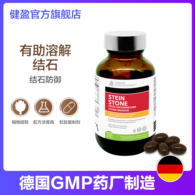 德国消石素120粒华沙消石素片肾胆肝结石原装正品强力汉堡善理疗