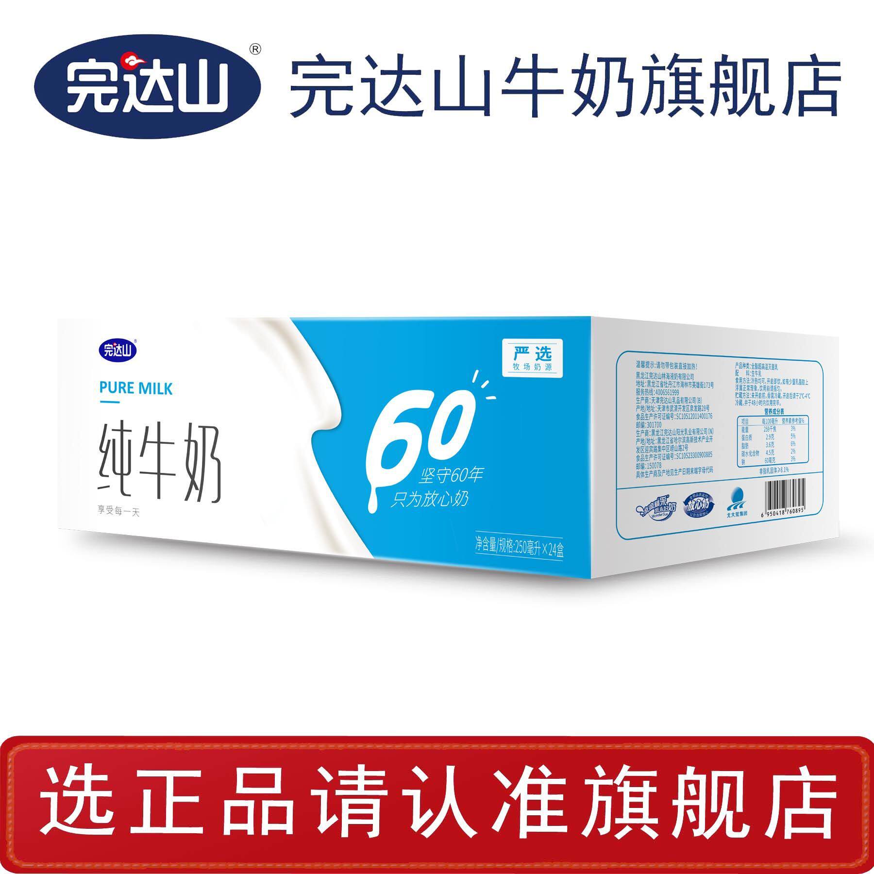 完达山纯牛奶无菌16盒250ml学生早餐中老年纯牛奶