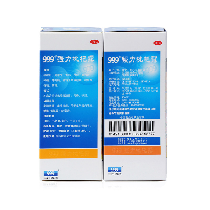 999强力枇杷露120ml三九祛痰支气管炎止咳糖浆止咳水咳嗽药品