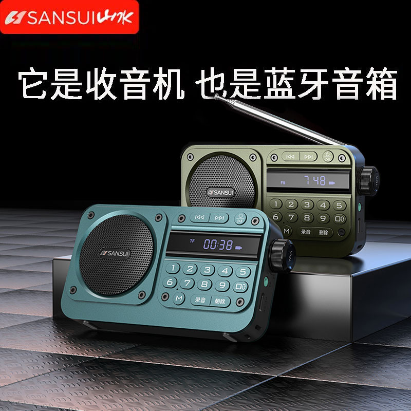 山水收音机老人便携式迷你插卡音箱音响小型随身听插卡音箱
