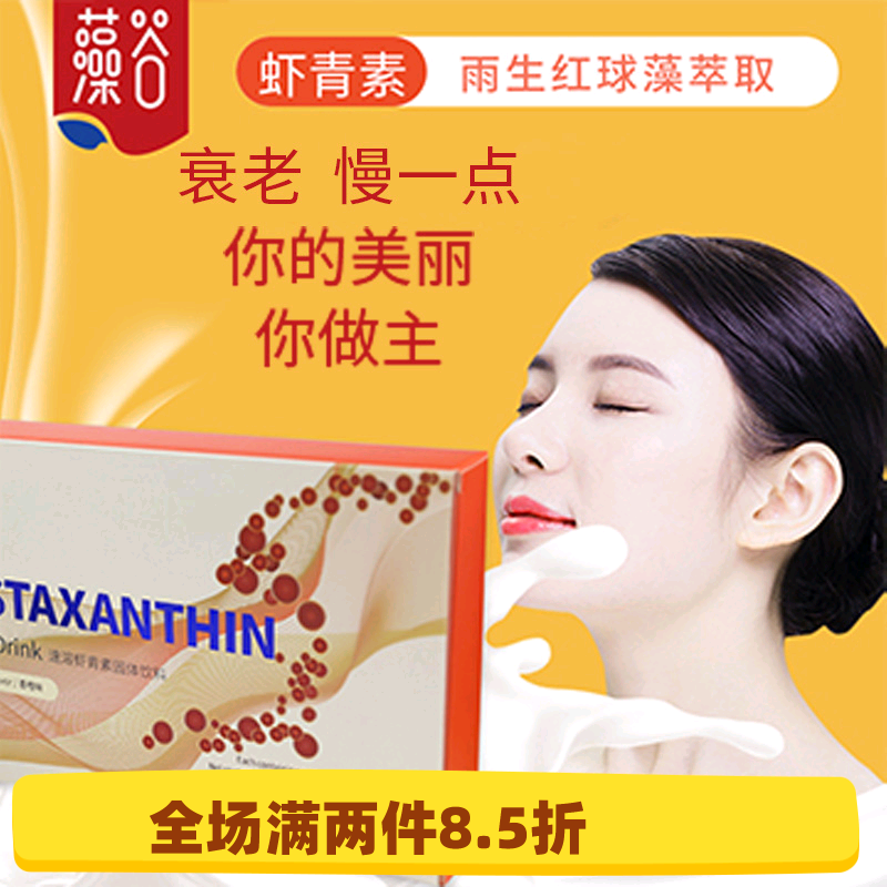 藻谷雨生红球藻天然左旋虾青素固体饮料叶黄素精华冲剂抗氧化正品