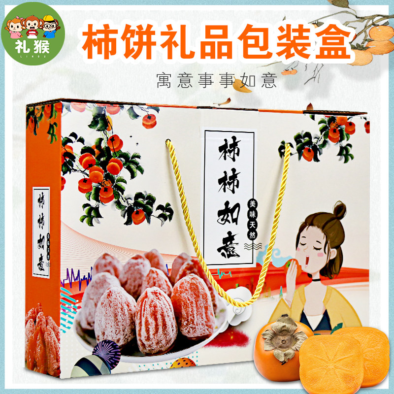 柿子礼盒包装盒高档送礼5斤富平柿饼盒子水果礼品盒