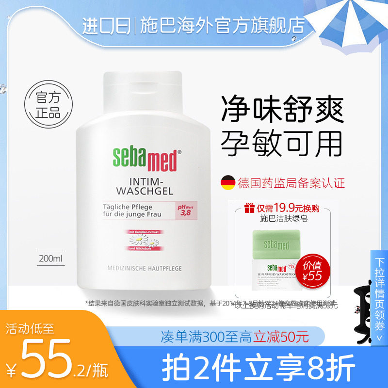 德国施巴私处洗护液女性洗液私处护理液私密清洁孕妇敏感进口正品