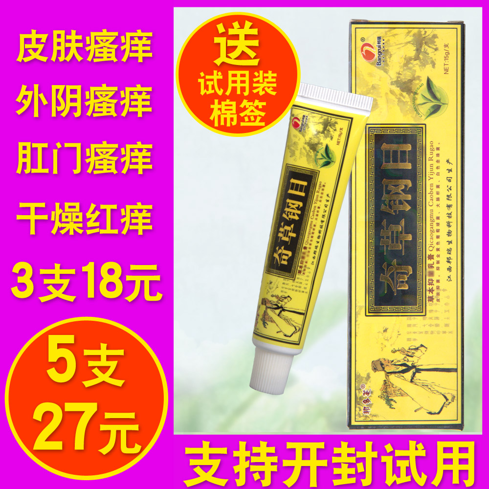奇草钢目草本抑菌本草纲目乳膏皮肤红湿痒外用止痒邦瑞邦多芙正品