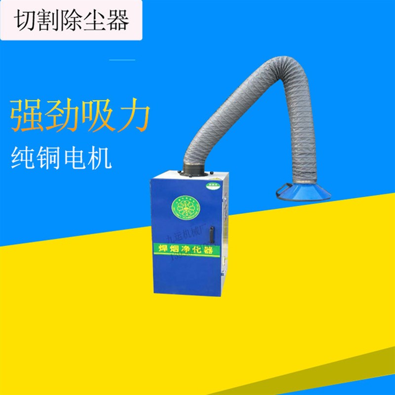 器化单臂焊a烟除尘器动式激光切割烟尘净化器双臂焊烟净