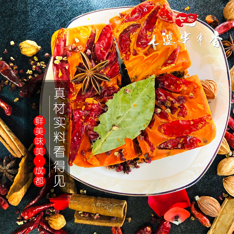 火锅四川七婆手工牛油麻辣底料488g重庆成都火锅调料