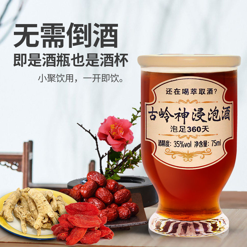 古岭中药材滋补养生枸杞人参长辈自饮男女2杯露酒