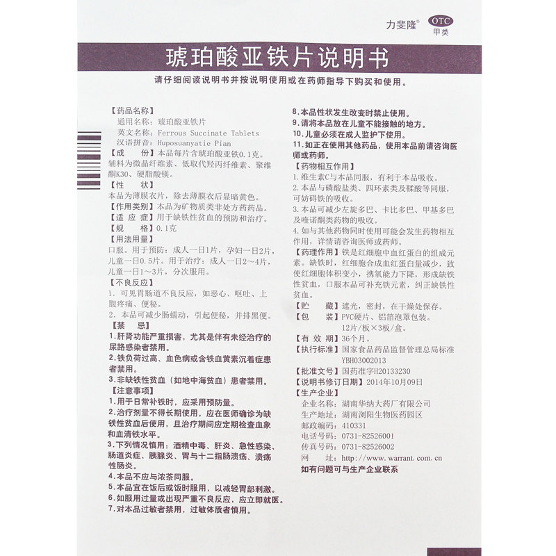 力斐琥珀酸亚铁片36片用于缺铁贫血预防治疗维矿物质