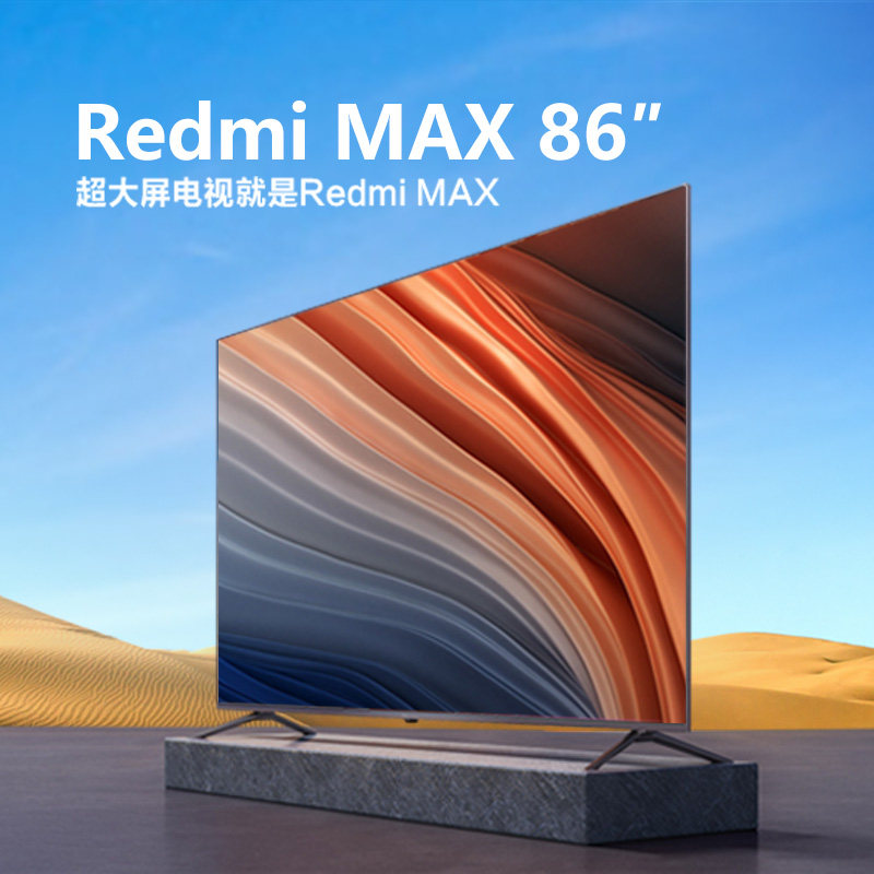 小米redmimax86英寸红米电视巨幕大屏超高清4k网络平板电视机98