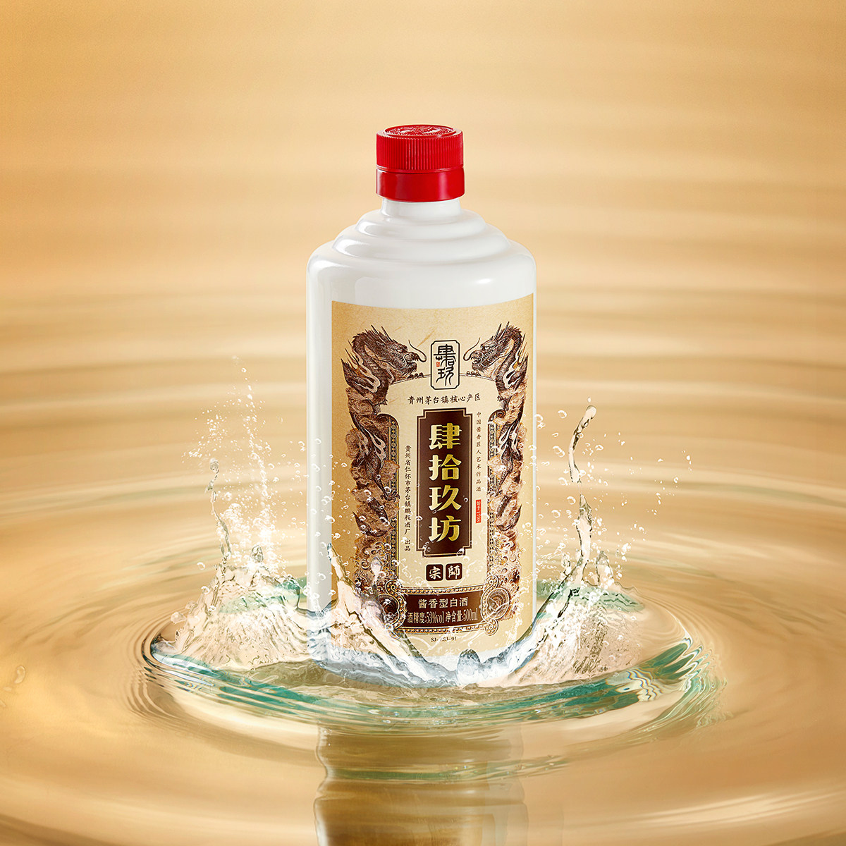 肆拾玖坊宗师53度茅台古镇高度酱香白酒纯粮坤沙白酒