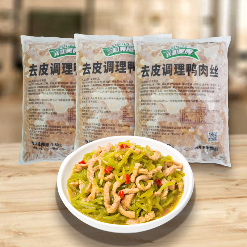 肉丝六和去皮调理鸭丝2.5kg6袋鸭肉冷冻腌制鸭肉