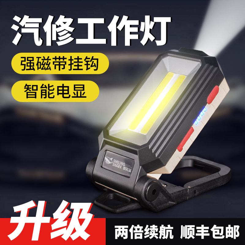LED工作灯汽修灯充电维修灯强光多功能照明灯户外超亮强磁手电筒