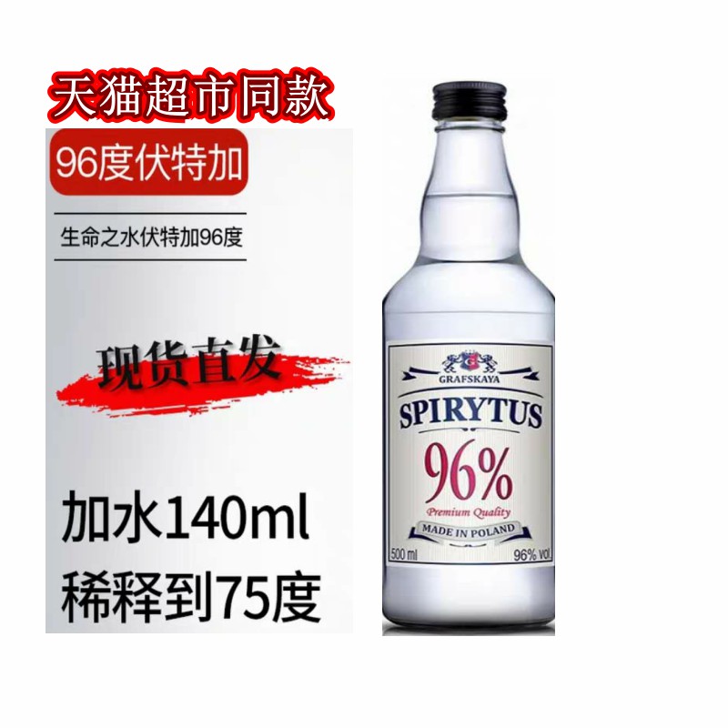 【96度】波兰进口生命之水伏特加500ml烈酒洋酒基酒高度酒需调酒