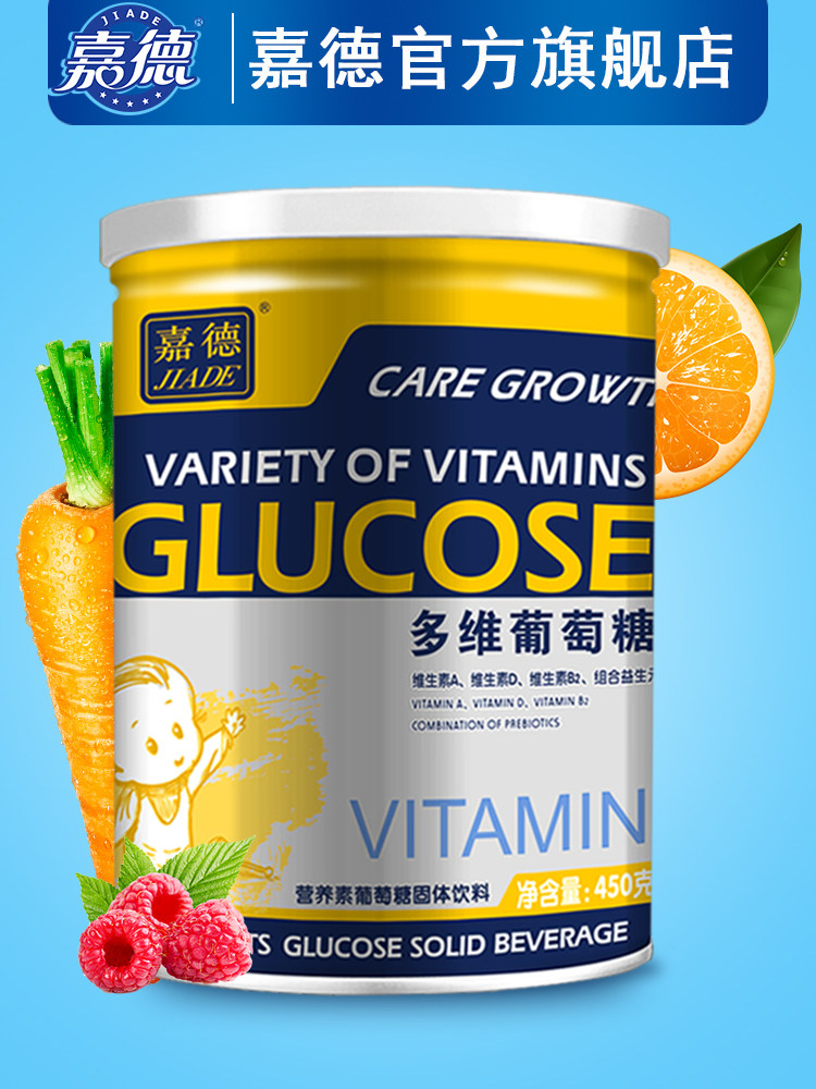 香港嘉德牌婴幼儿孕妇多维葡萄糖450g 运动健身成人葡萄糖粉