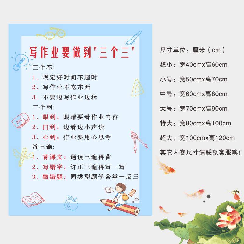 写作作业做到三个三好好孩子家规家训挂图小学生软装墙贴