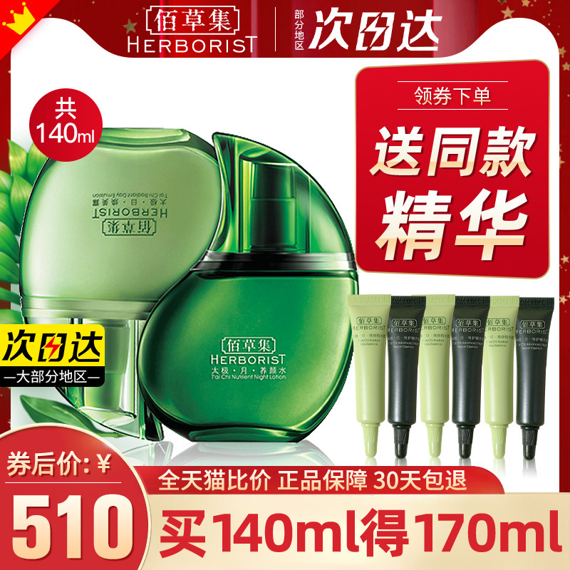 佰草集太极日夜精华液抗皱紧致收缩毛孔保湿补水面部官方旗舰店女