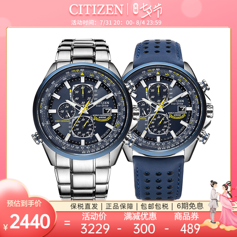 Citizen西铁城手表男光动能网红蓝天使商务多局电波表AT8020-54L