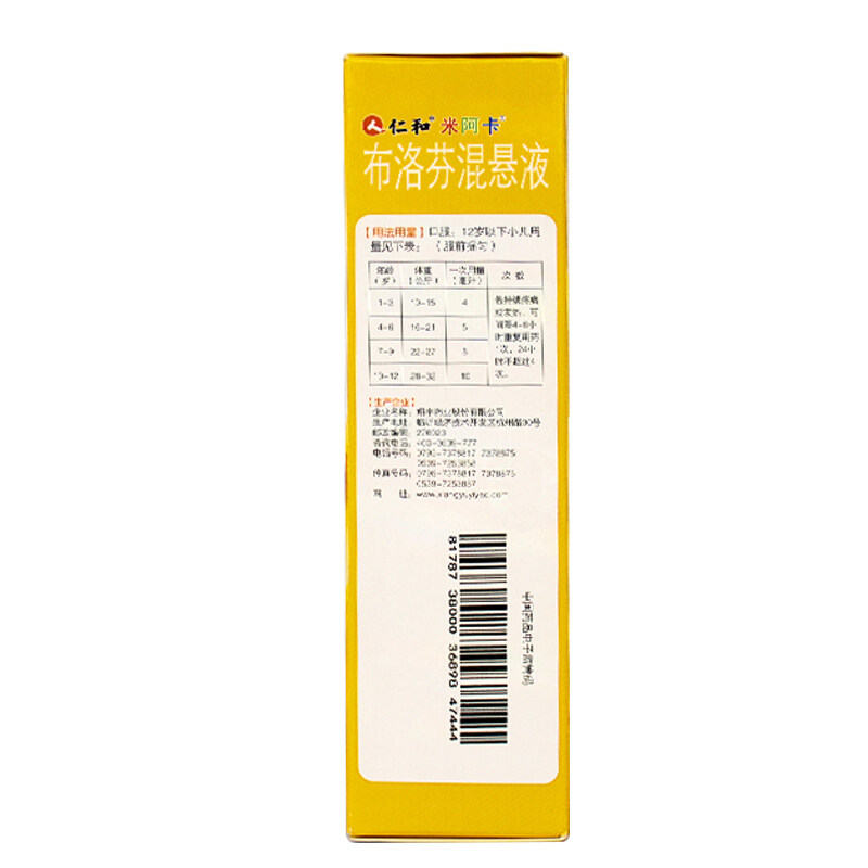 仁和米阿卡布洛芬混悬液45ml*1瓶/盒 感冒发热 头痛关节痛神经痛y