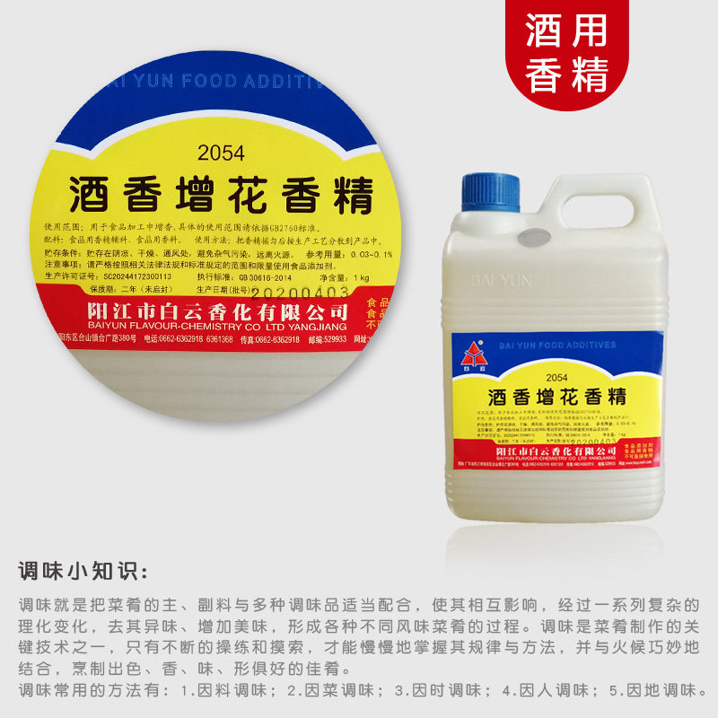 2054白云酒香增花香精1kg食用白酒增花剂粮食酒增加酒花泡沫香料