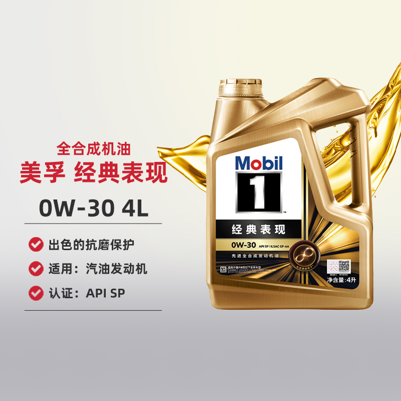 美孚4l0w30小金1号润滑油apisl级全合成汽车发动机机油