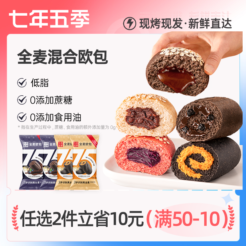 爱打扮(www.idaban.cn)，七年五季全麦0欧包低脂面包休闲零食品无蔗糖粗粮饱腹小吃早代餐