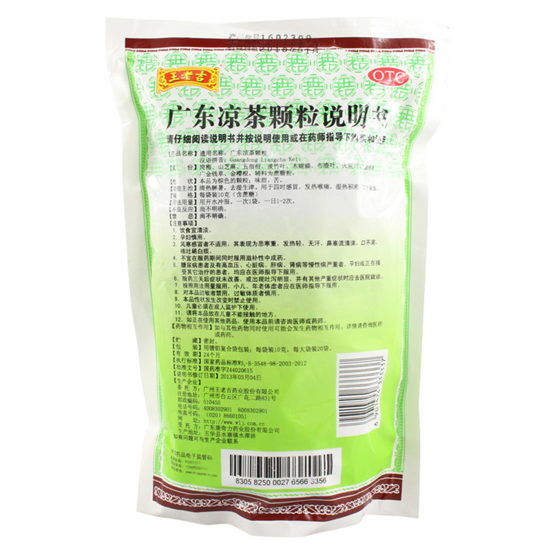 王老吉广东凉茶颗粒10g*20袋/袋喉咙痛清热降火长痘痘