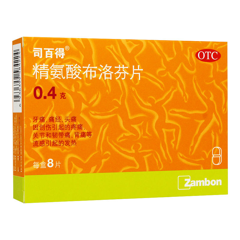 8片止疼片发热流感头痛痛经牙疼百得洛芬布洛芬解热镇痛