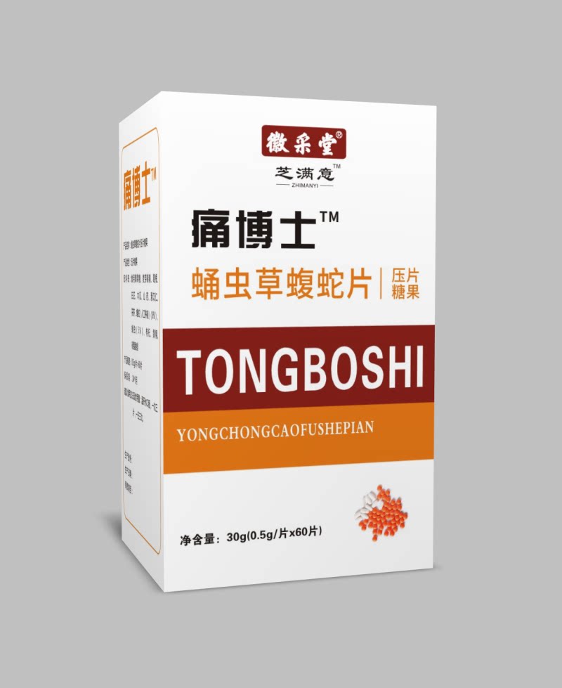 徽采堂芝满意痛博士蛹虫草蝮蛇片非胶囊保证痛博士正品新升级
