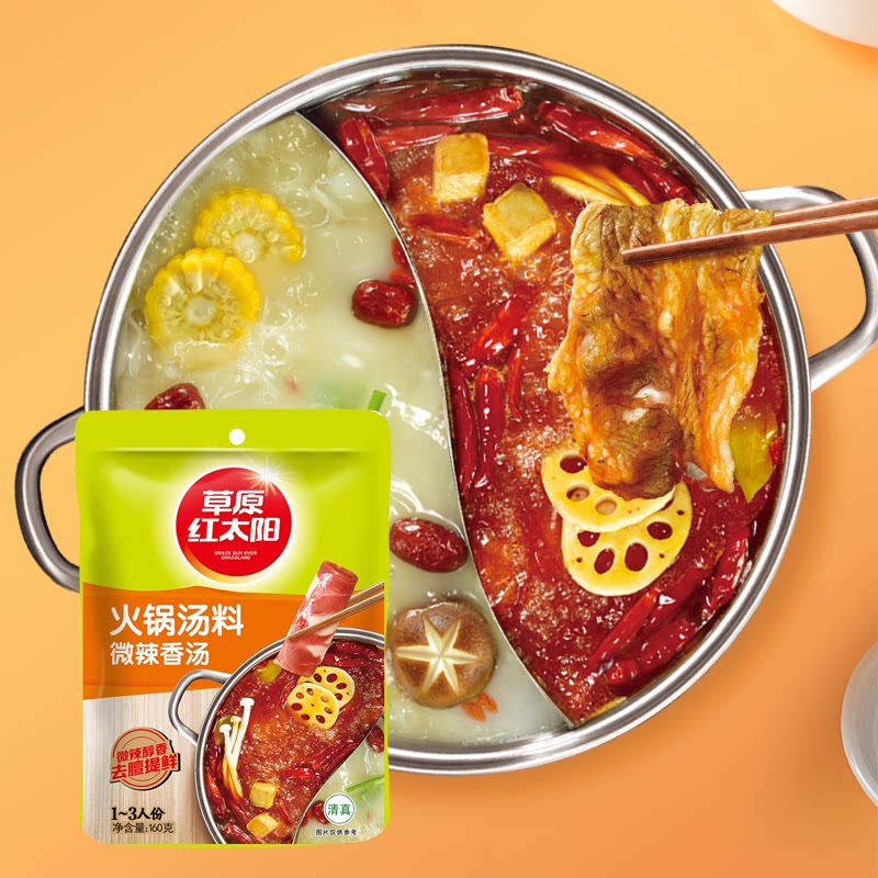 草原红太阳清真火锅底料涮牛羊肉红油辣汤微辣清汤番茄3包组合装
