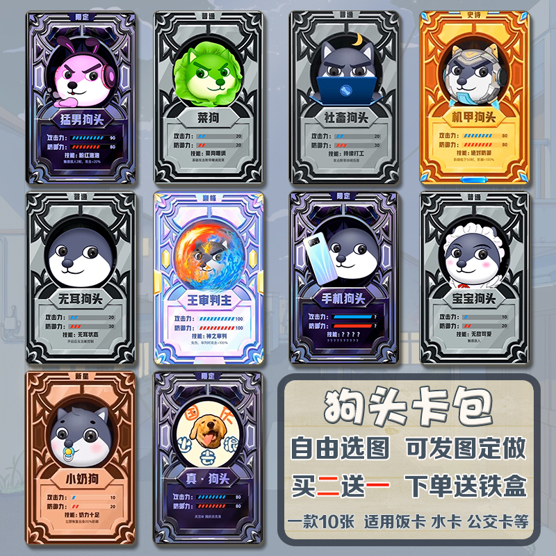 狗头卡片全部狗头大作战卡片狗头卡包卡片狗头卡牌表情包单身迪哥