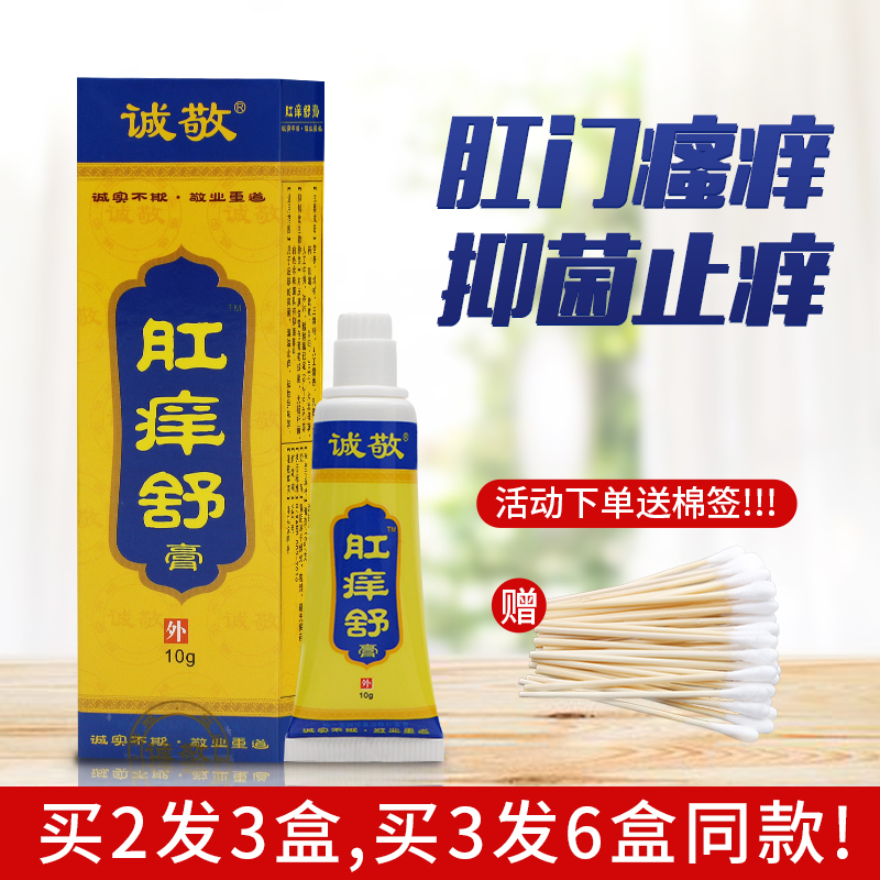 诚敬肛痒舒膏肛门瘙痒肛周屁股屁眼潮湿抑菌止痒乳膏成人男性女士