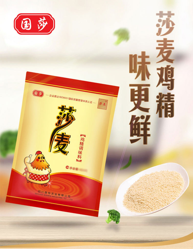 国莎莎麦鸡精调味料100g2袋正宗四川熬汤调料鸡精