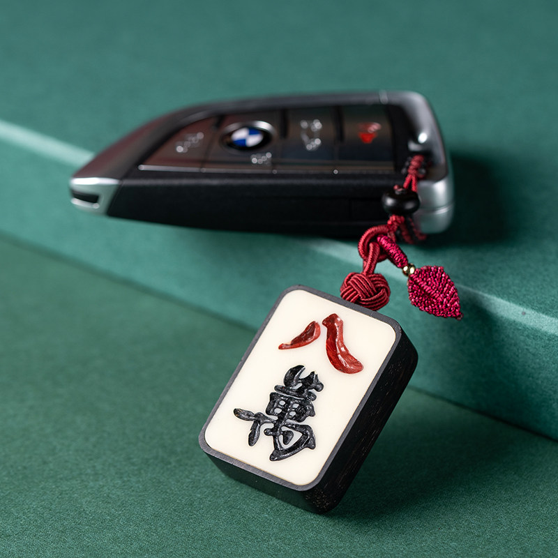 手工檀麻将牌发财汽车钥匙挂件个性创意一夜车用钥匙扣