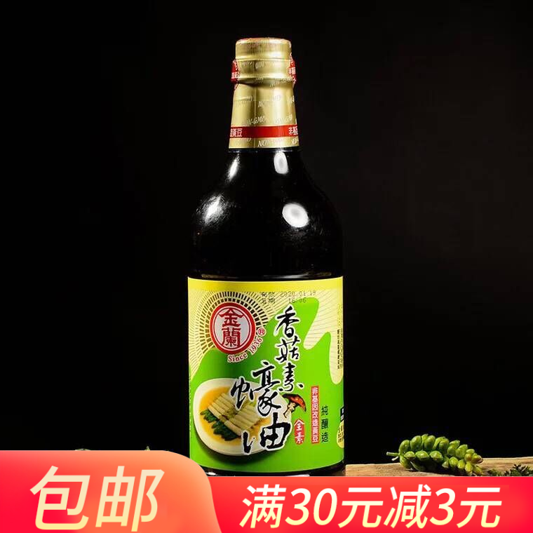 台湾香菇蚝油酿造酱油蚝油全素调味料火锅蘸酱酱油