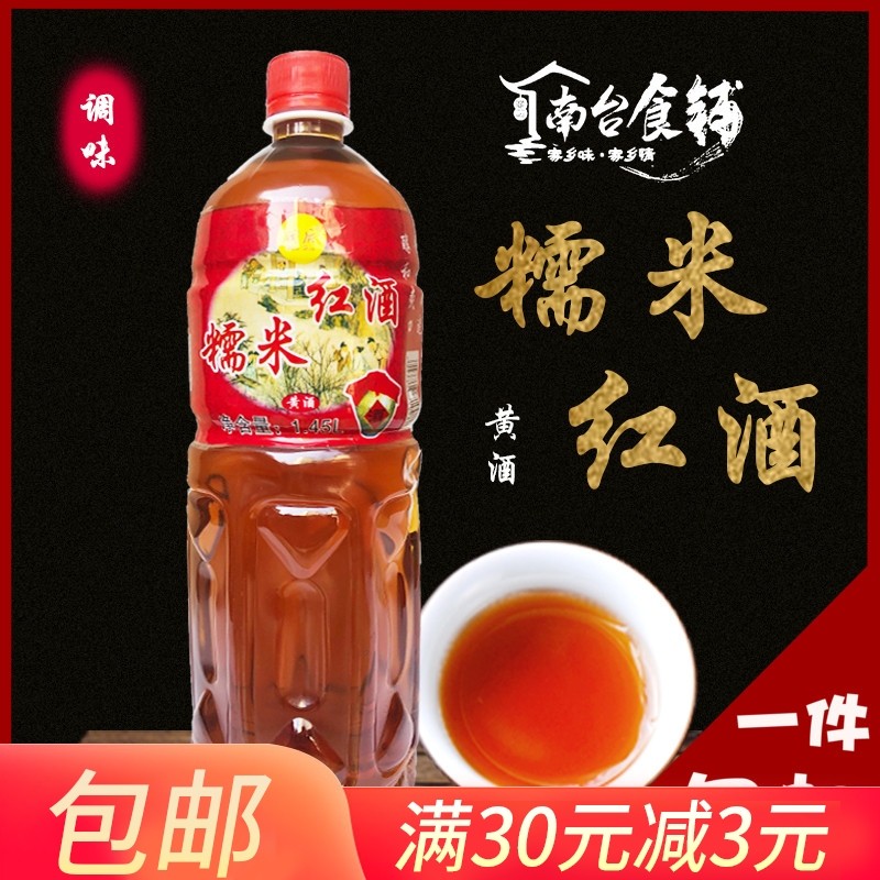 糯米红酒1.45l一瓶黄酒福建老酒福州青红料酒料酒